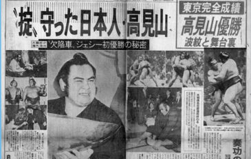 高見山の優勝を伝える記事